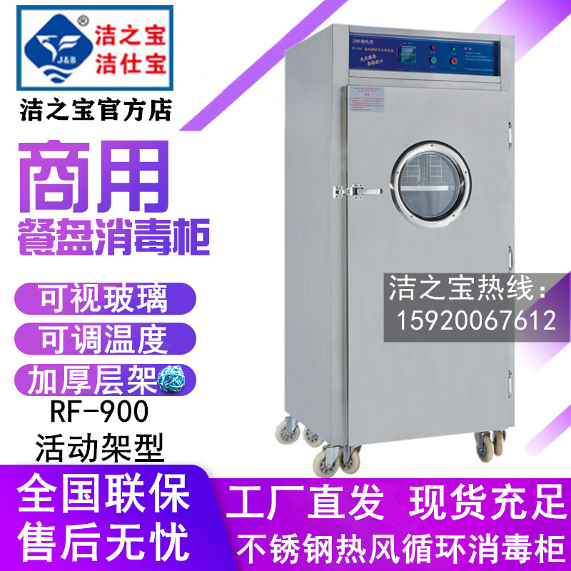 洁之宝RF-900高温热风循环消毒柜学校不锈钢餐盘碗保洁杀菌烘干柜