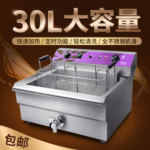 商用电热炸炉大容量20L30升油条机单缸炸锅油炸机炸串炸鸡翅腿排