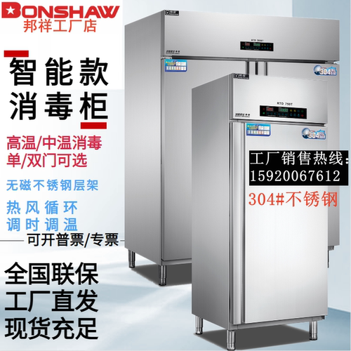 大促！邦祥RTD2000T智能消毒柜