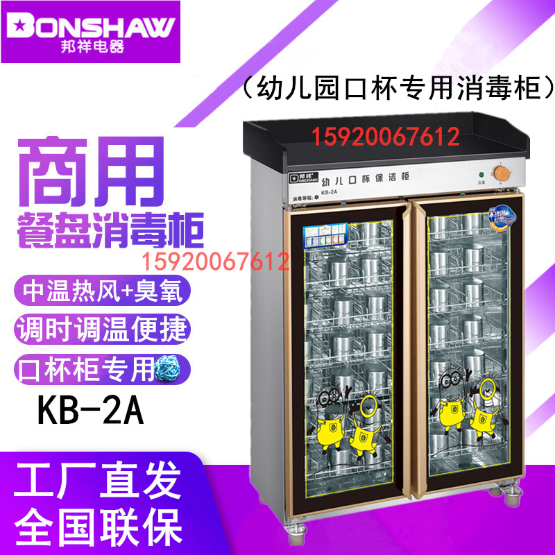 邦祥KB-2A保洁柜幼儿园口杯水杯消毒柜 早教学校商用不锈钢口杯架