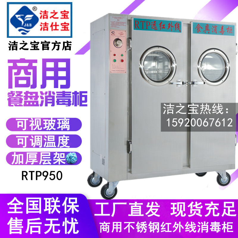 洁之宝RTP950双推车式远红外消毒柜部队大型饭堂餐盘高温杀菌碗柜