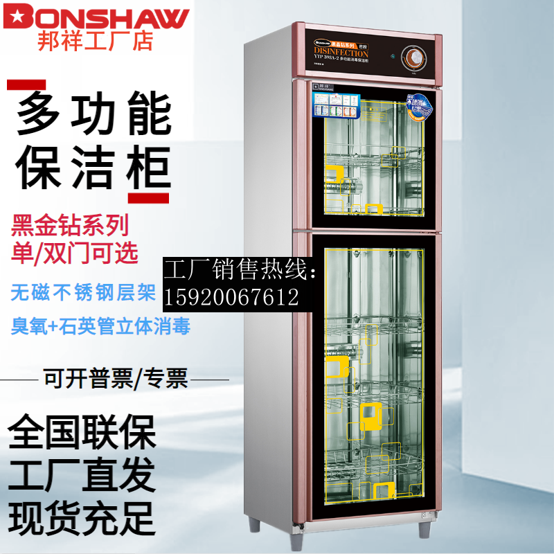 邦祥YTP398A-2立式双门消毒柜 商用食堂碗筷紫外线杀菌柜380L保洁