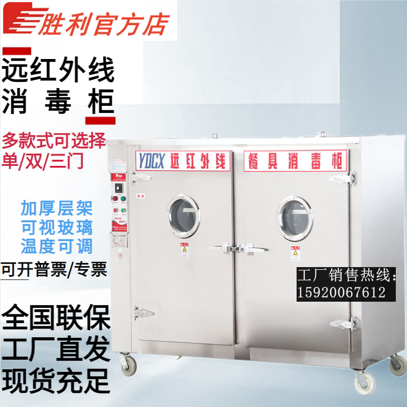 胜利YDCX-9AII高温远红外线不锈钢餐盘具消毒柜工厂饭堂保洁碗柜