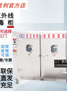 胜利YDCX-9AII高温远红外线不锈钢餐盘具消毒柜工厂饭堂保洁碗柜