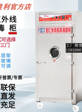 胜利YDCX-3AF不锈钢热风循环消毒柜酒楼餐厅厨房餐具远红外线碗柜