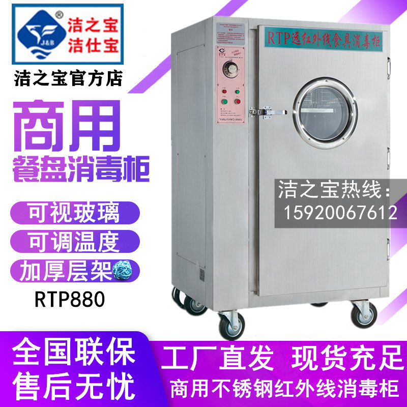 洁之宝商用大型单门推车消毒柜RTP880高温远红外线餐盘碗学校食堂