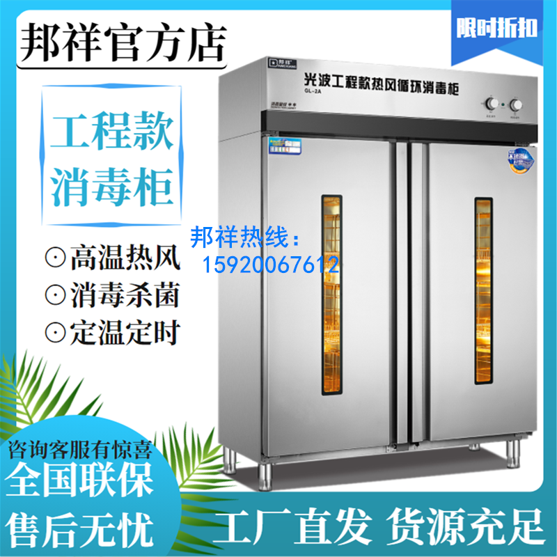 邦祥GL-2A工程款高温热风循环消毒柜 部队医院不锈钢餐具杀菌碗柜