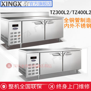 星星TZ300L2/TZ400L2保鲜冷藏工作台冰柜 厨房酒店商用操作台冷柜