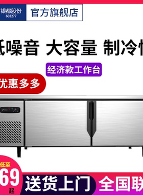 银都冷藏冷冻操作台官方正品厨房