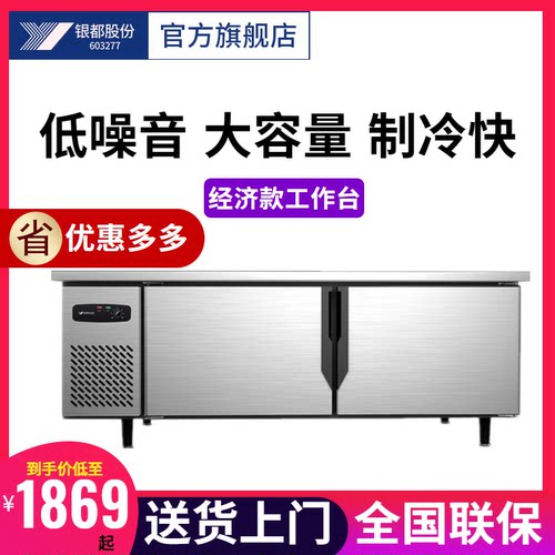 银都冷藏冷冻操作台官方正品厨房