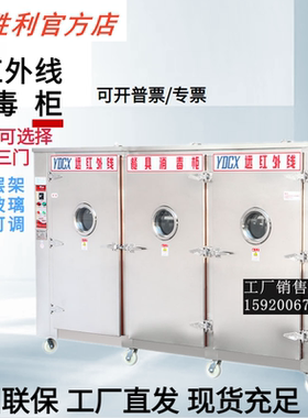 胜利YDCX-13.5A大型三门大容量高温远红外线消毒柜不锈钢商用餐具