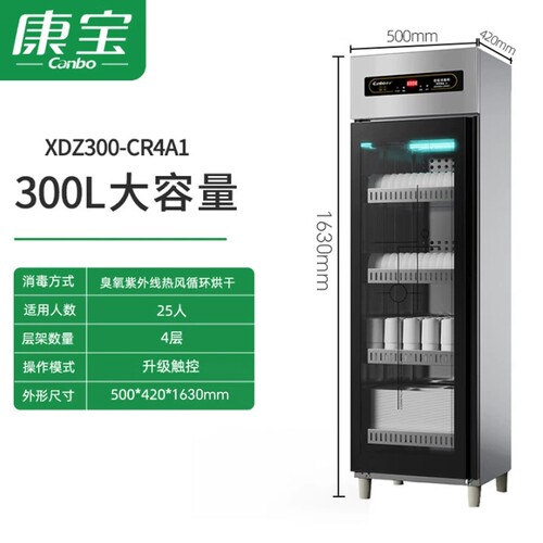 康宝消毒柜XDZ300-CR4A1工厂直发