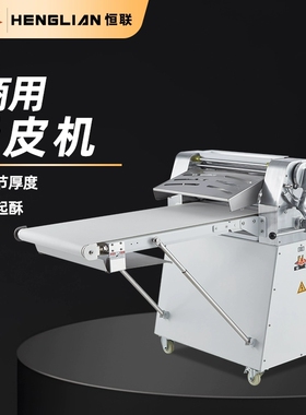 恒联 立式酥皮机商用蛋挞皮丹麦面包起酥机压面机烘焙设备LSP520S