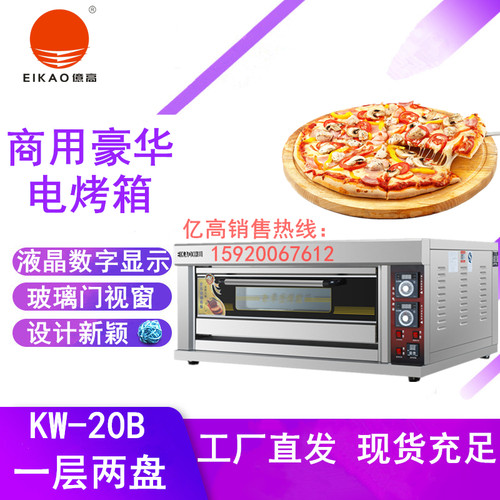 亿高一层两盘电烤炉烤箱工厂直发