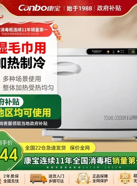 康宝台式毛巾消毒柜咨询优惠！