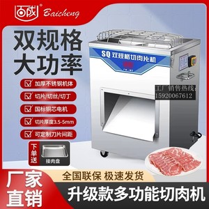 百成牌SQ-3双三规格切肉片机切肉片机切丝机机商用SQ火腿切片机