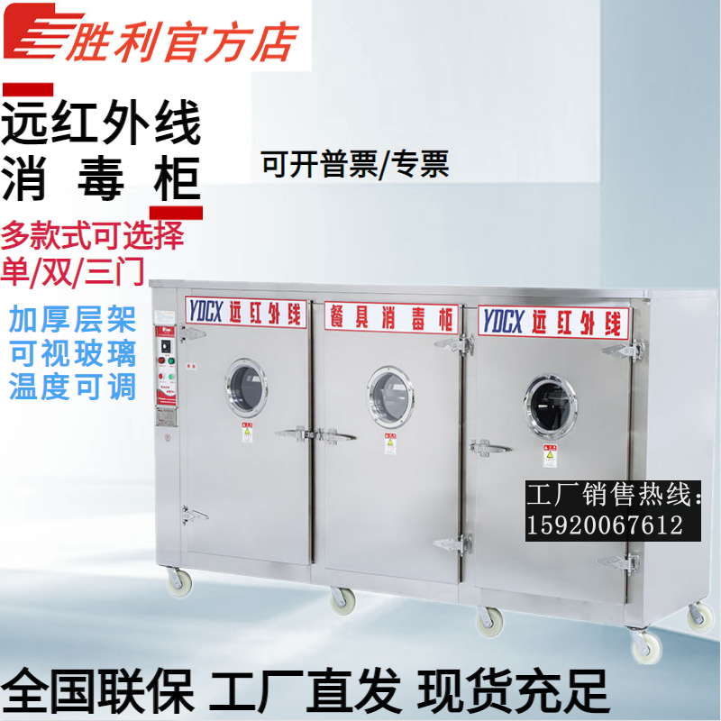 胜利YDCX-12A大三门远红外线高温消毒柜部队学校工厂饭堂杀菌碗柜