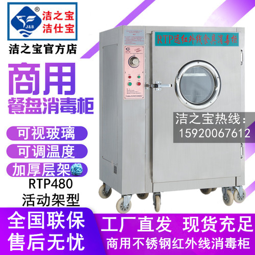 洁之宝RTP480推车高温消毒柜正品