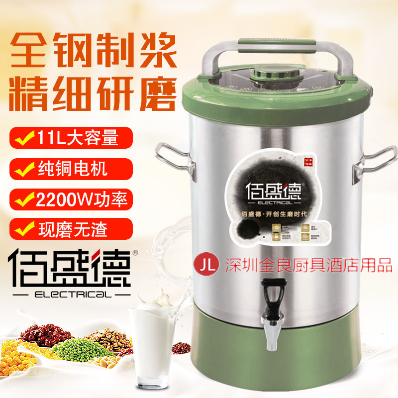 佰盛德数码全能型 商用豆浆机无网现磨浆渣分离机17L三功能包邮