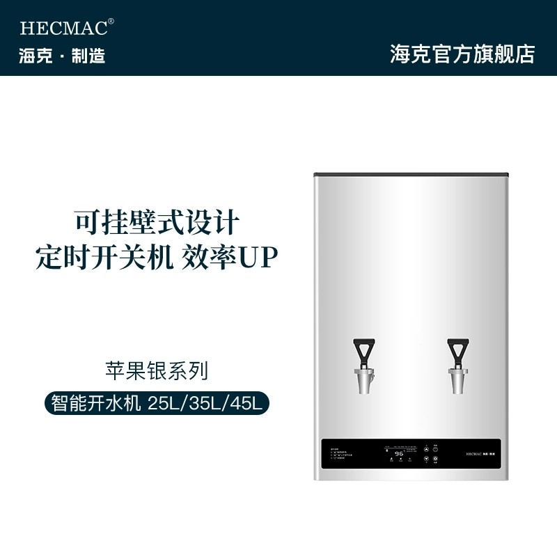 海克苹果银挂壁式开水机工厂直发