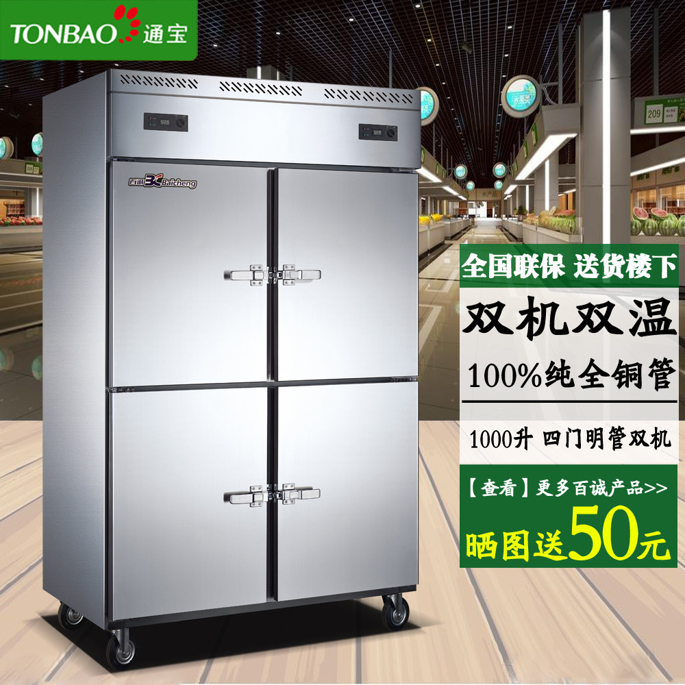 通宝四门明管冰箱立式不锈钢大容量冰柜厨房酒店双温冷藏冷冻保鲜