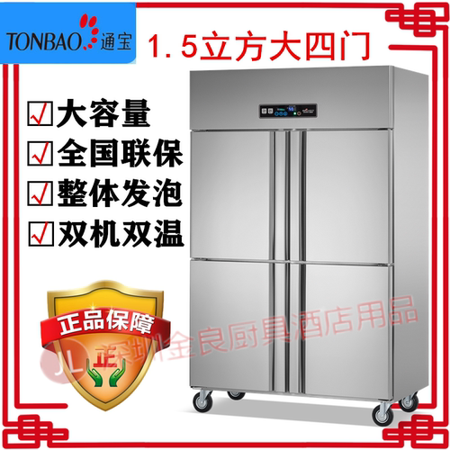 TONBAO/通宝定1.5立方大四门暗管双机双温商用冷藏冷冻柜厨房冰柜