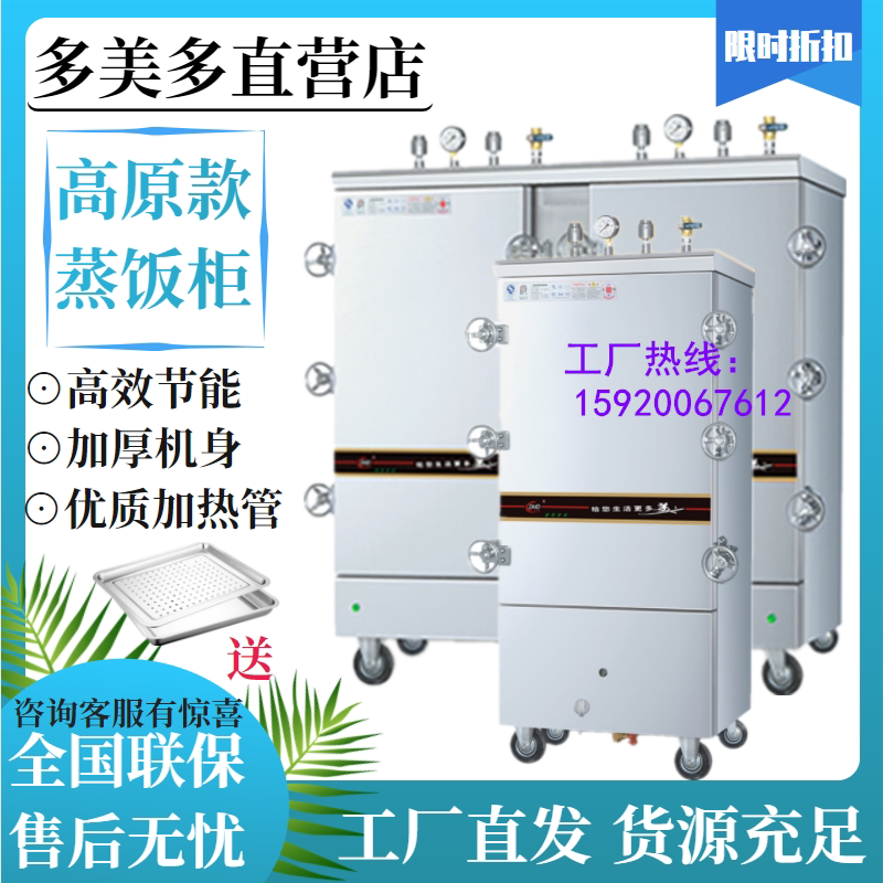 多美多电热燃气高原蒸饭机正品