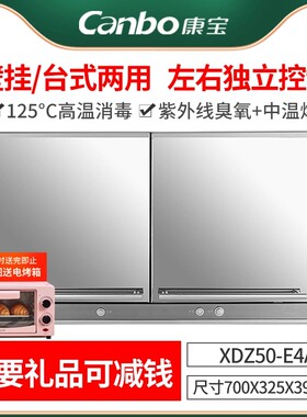 康宝消毒柜XDZ50-E4A壁挂式台式