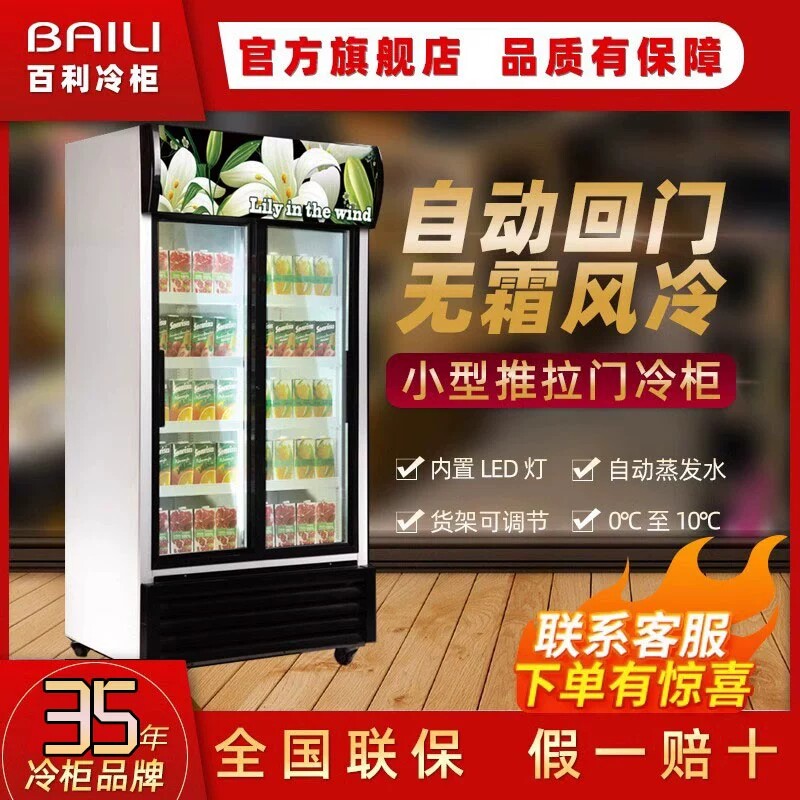 百利百合冷藏展示柜饮料柜冰箱立式商用双开门保鲜冰柜三门啤酒柜