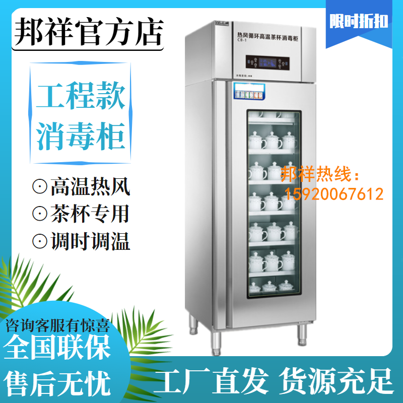 官方正品邦祥CB-1茶杯酒杯消毒柜