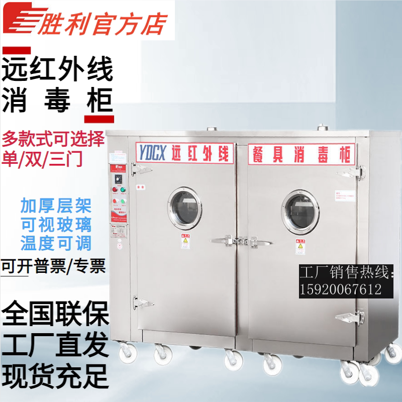 胜利YDCX-9AIIH推车式高温远红外线消毒柜不锈钢餐盘具饭堂杀菌柜