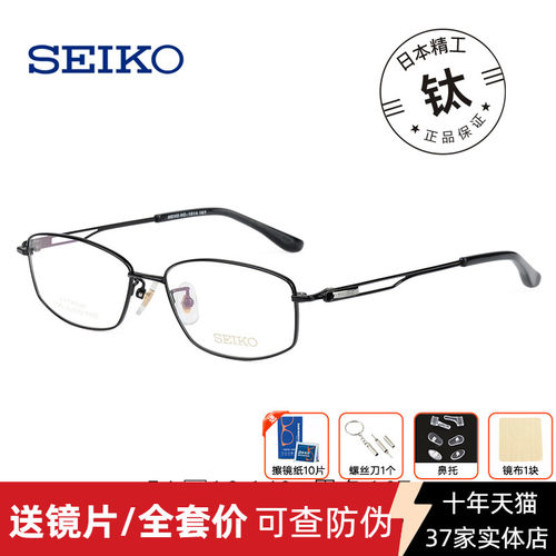 日本精工超轻纯钛商务细框眼镜架