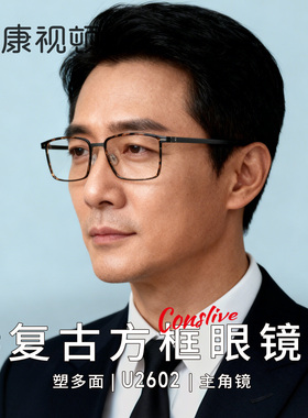 康视顿新品玳瑁方框近视眼镜架β钛镜腿光学镜配防蓝光U2602