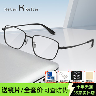 近视眼镜框商务男款 海伦凯勒问心周筱风赵又廷同款 方框钛架H86015