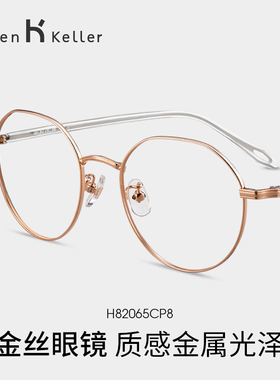 海伦凯勒近视眼镜女素颜百搭眼镜框男H82065