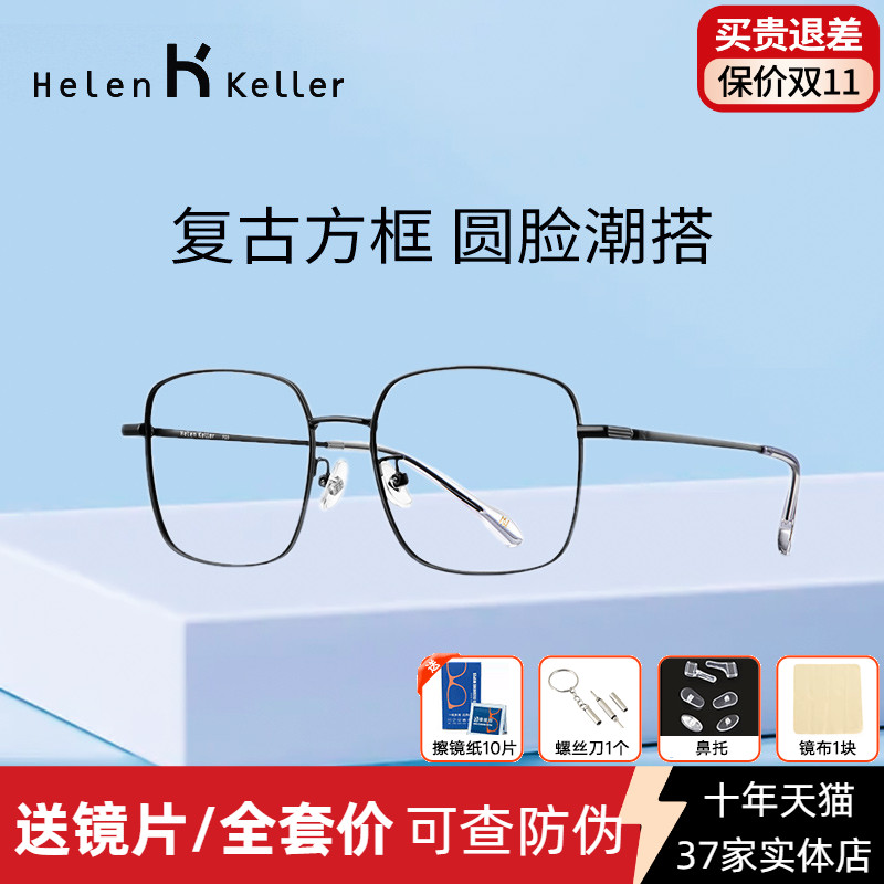 海伦凯勒近视眼镜框潮男可配度数