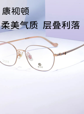 康视顿眼镜款钛材光学镜架时尚百搭男近视可配度数女29540