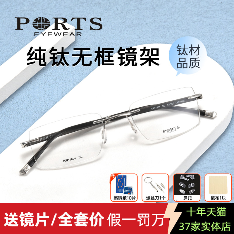 PORTS眼镜架超轻钛材男士方形近视眼镜可配度数POM11604
