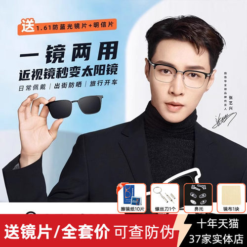 【张艺兴同款】施洛华眼镜框带磁吸套镜偏光镜男可配度数女SX005