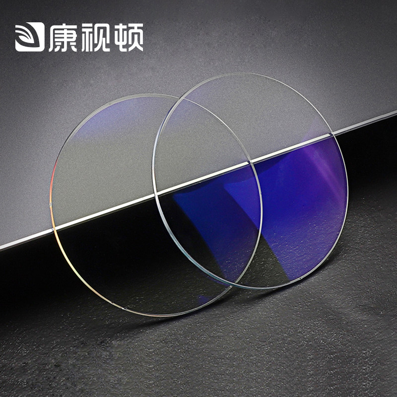 康视顿防蓝光近视镜片 高清无底色超薄变色眼镜片2片配眼镜度数