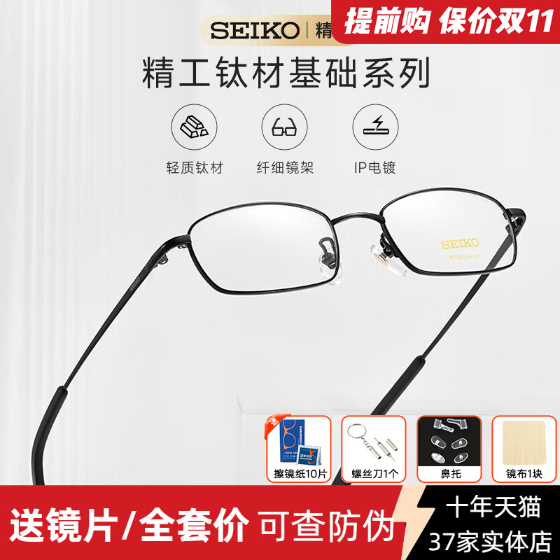 精工纯钛小框超轻近视眼镜