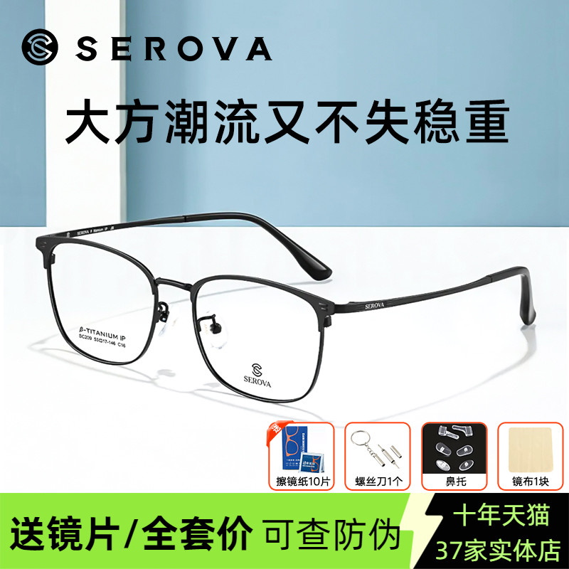 施洛华眼镜 大方潮流眉线框 绅士儒雅近视眼镜架 钛合金镜框SC209