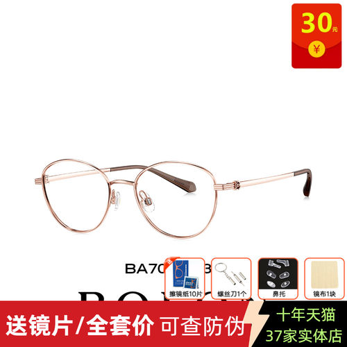 BOLON暴龙近视眼镜25新品 复古休闲猫眼框 男女光学镜架BA7029