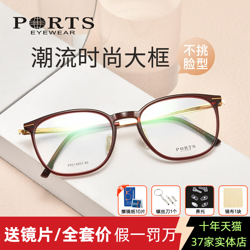 PORTS 眼镜框商务通勤男款光学眼镜女近视度数可配POU14802