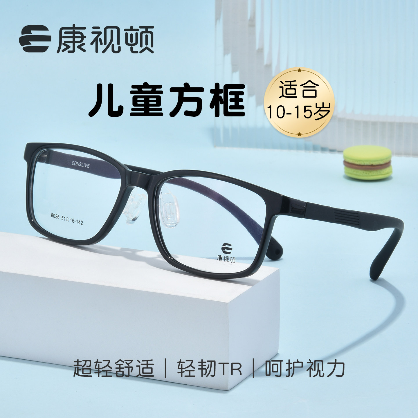 康视顿新品青少年儿童方框近视眼镜框配防控镜片适用10-15岁8036