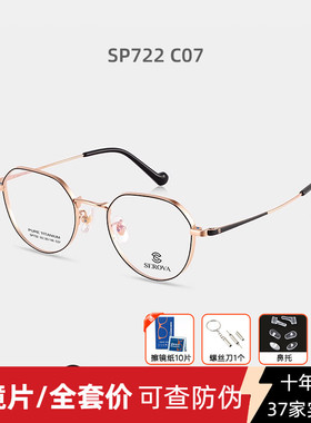 施洛华近视眼镜框可配1.74超薄高度近视男女同款超轻钛架SP722