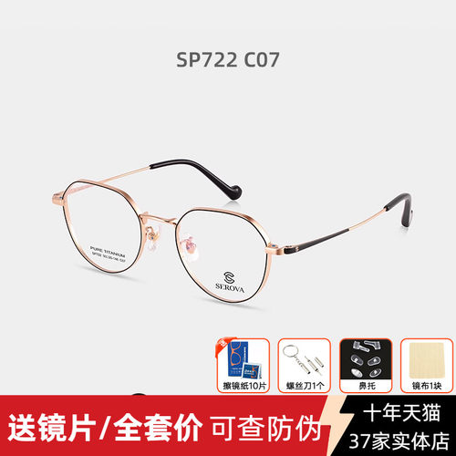 施洛华钛架超薄高度近视男女同款