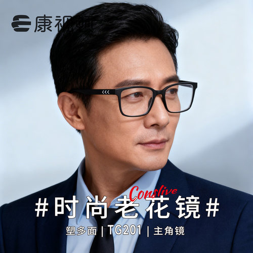 康视顿男士老花镜新品 方形黑框显年轻 TR老花眼镜 防蓝光TG201