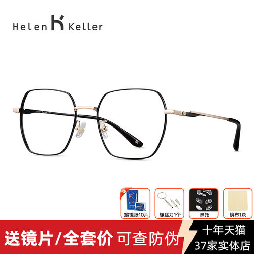 海伦凯勒近视度数眼镜框
