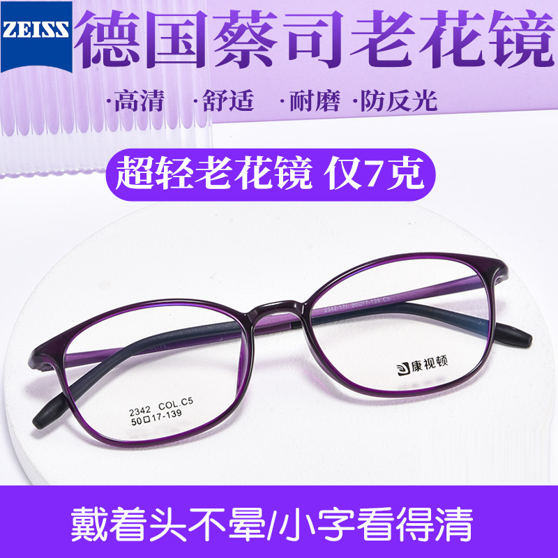 德国老人超轻老花镜蔡司2024新款